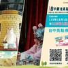 玩台中再送200元優惠！「台中亮點券」11/1登場　超過50家店家可用、14條特色遊程一次玩
