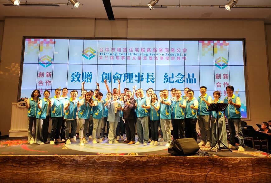 臺中市租賃住宅服務商業同業公會第三屆授證典禮圓滿落幕 新舊任理事長交接 攜手共創租賃住宅服務新篇章