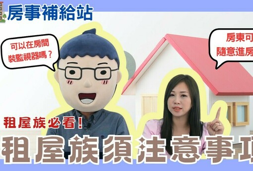 江心緰 | 房東私自進出租屋處 房客要當心！【M傳媒】