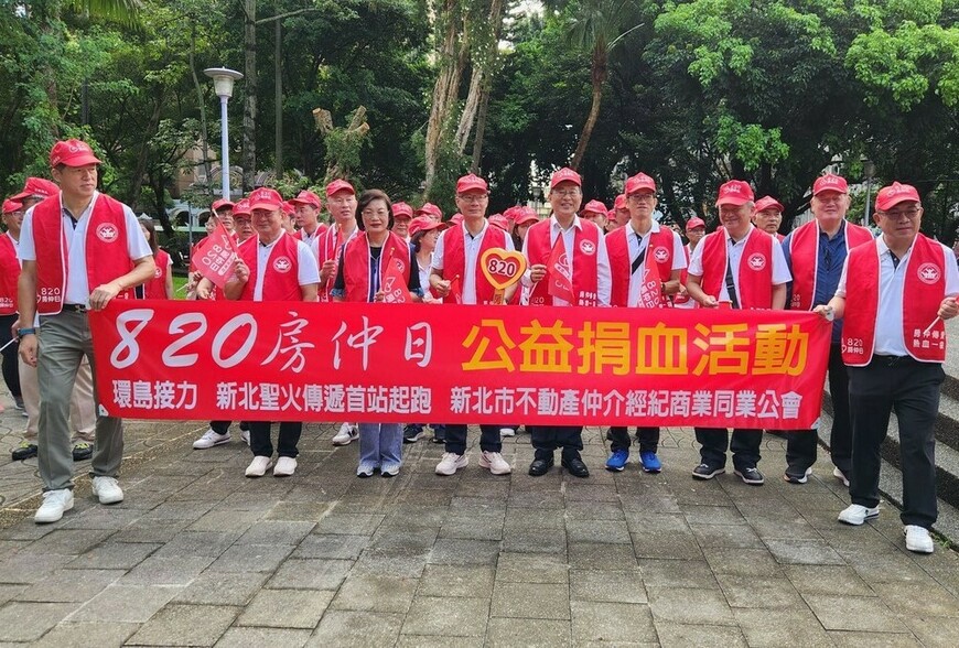 房仲業界年度公益盛事「820房仲日」熱血登場  環島接力捐血活動首站新北起跑