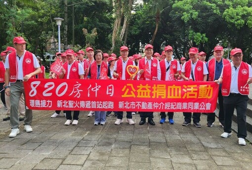房仲業界年度公益盛事「820房仲日」熱血登場  環島接力捐血活動首站新北起跑