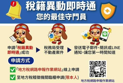 《不動產防詐新利器！台中推「稅籍異動即時通」守護民眾財產安全》