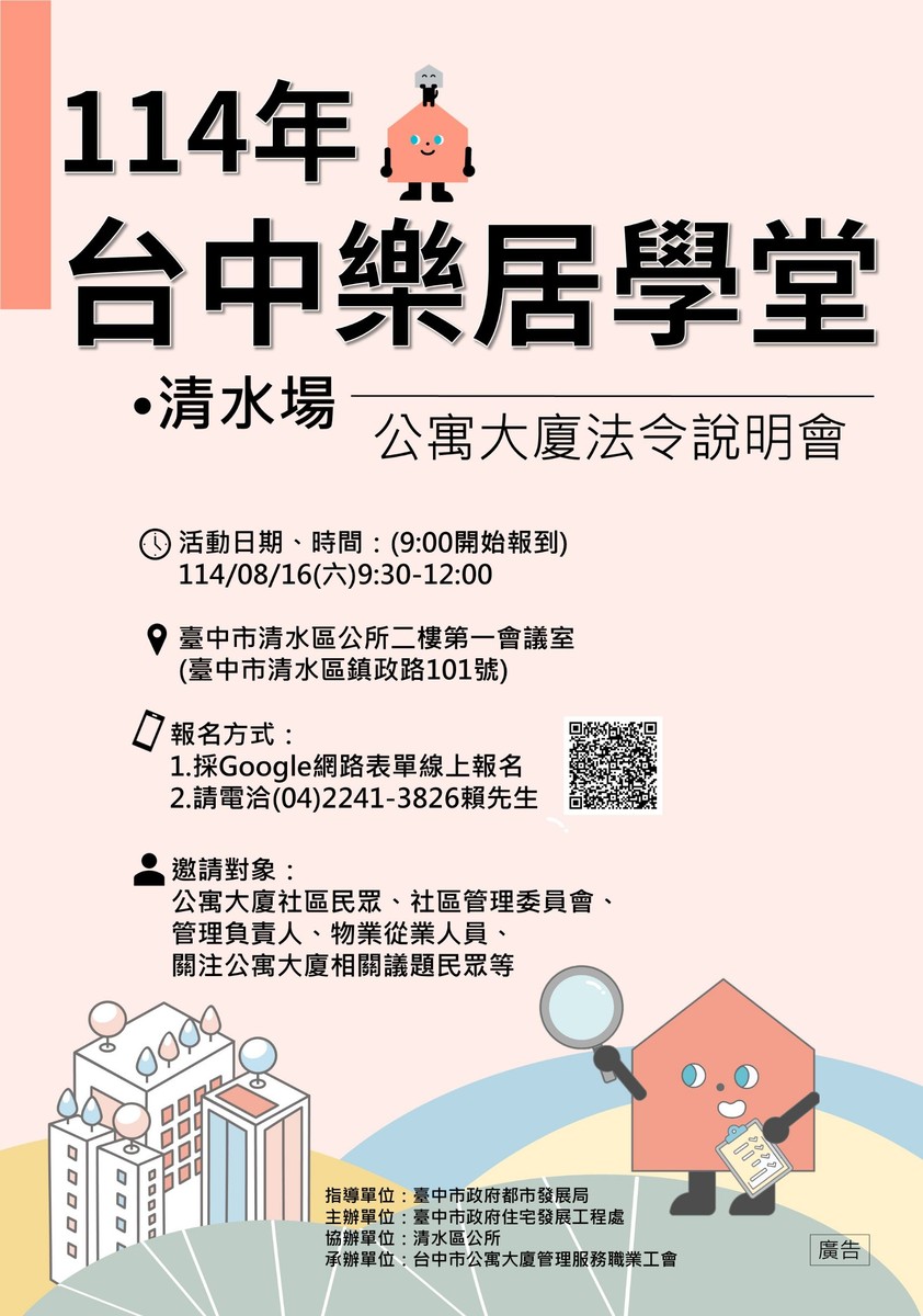 台中推「樂居學堂」強化公寓大廈自治 8/16清水場開放報名  