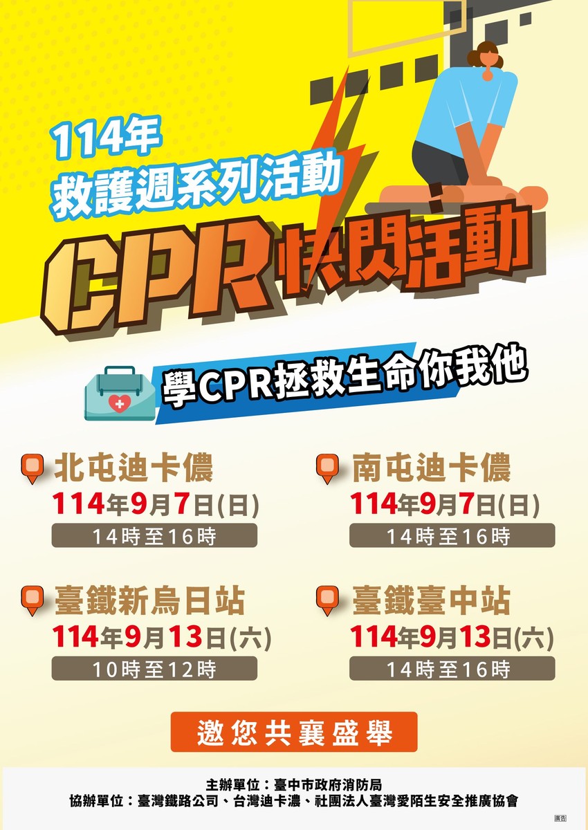 救命30年！台中消防局「救護週」震撼登場　學CPR還能捐血換好禮