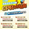 救命30年！台中消防局「救護週」震撼登場　學CPR還能捐血換好禮