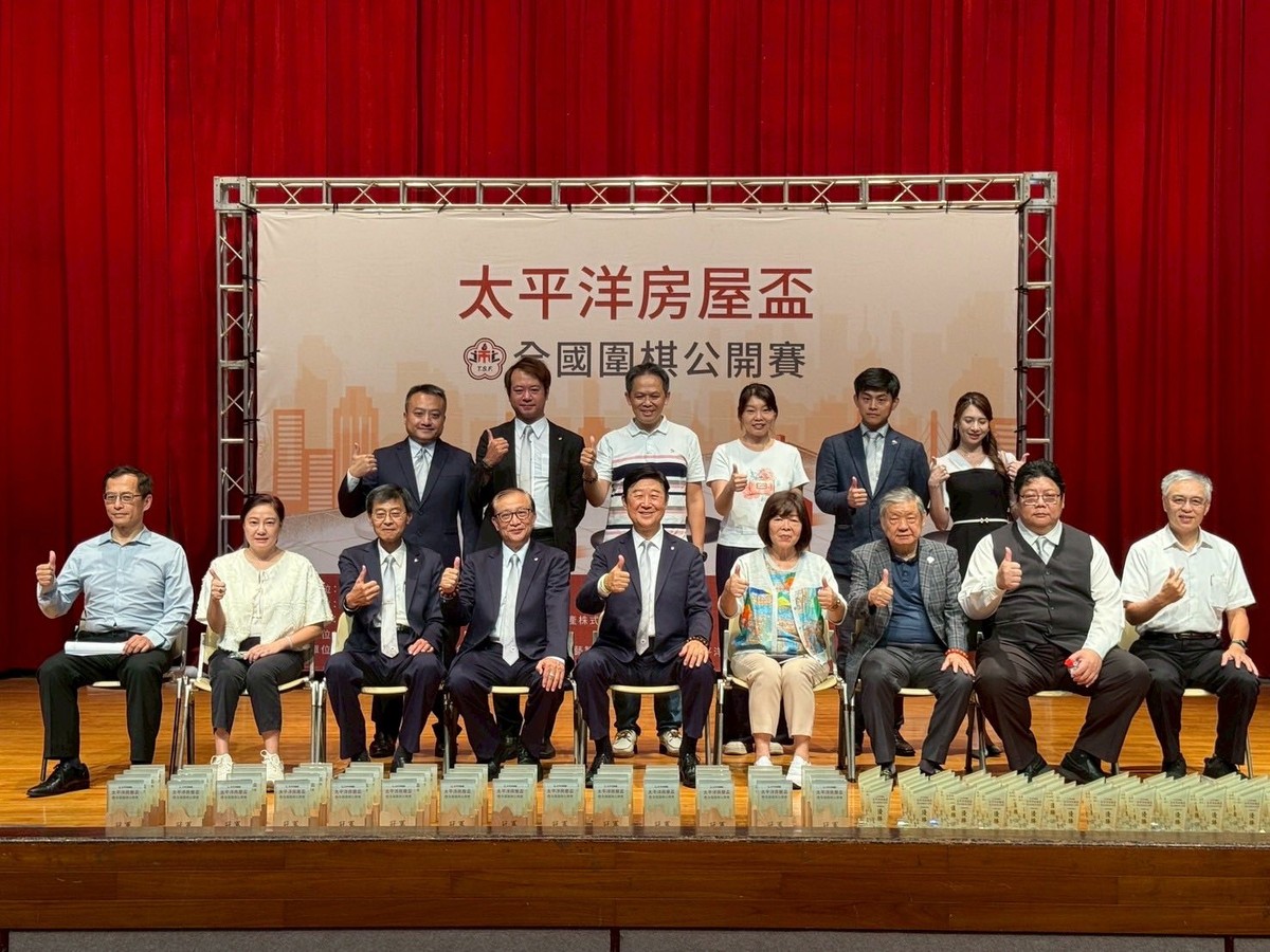 太平洋房屋盃全國圍棋公開賽盛大登場 以棋會友傳遞企業良善價值