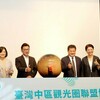 中台灣觀光革命！七大圈「團體戰」挑戰國際，珍珠鏈戰略打造世界級景區