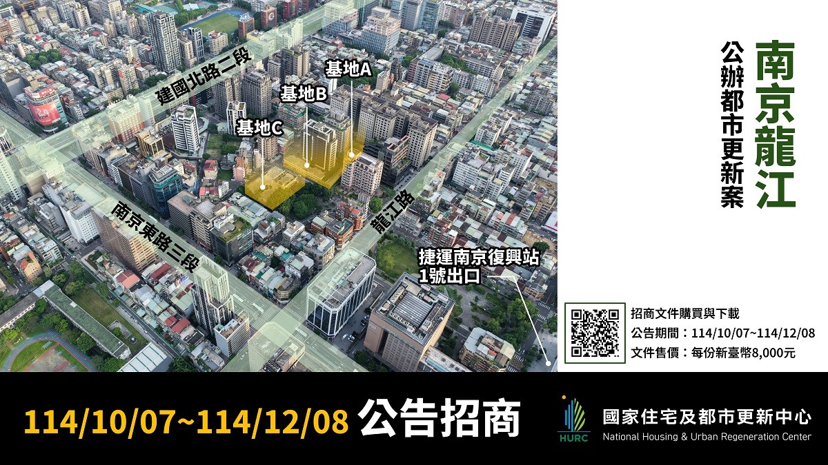 南京龍江公辦都更啟動！國家住都中心釋35億招商案 搶攻中山核心地段