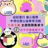 【親子必去】台中港區體育館變遊樂園！九大主題關卡讓孩子學防災、做環保