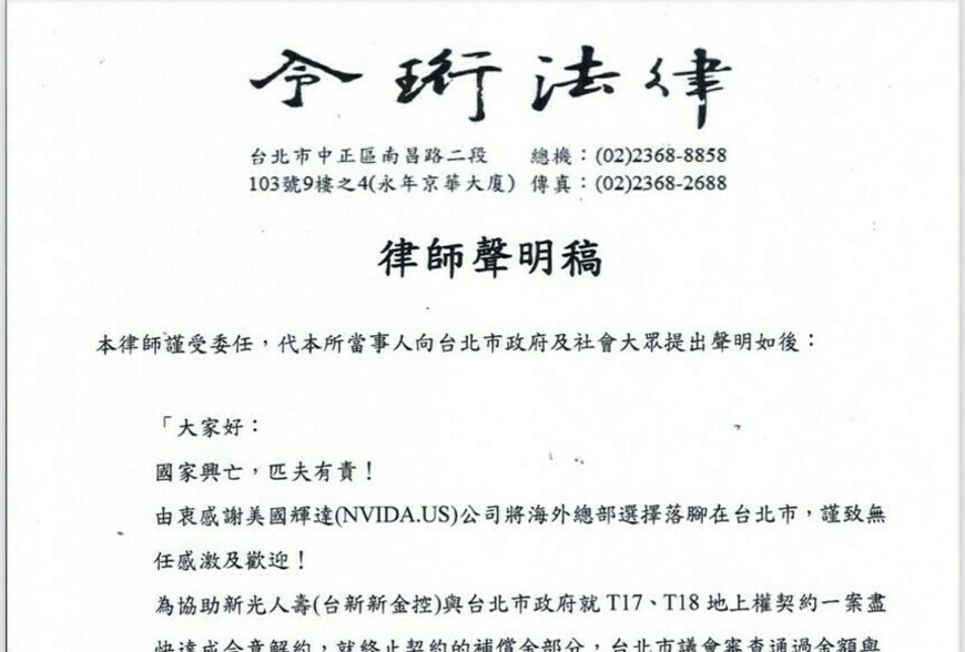 民眾看不下去！捐百萬幫台北市「補輝達地爭」　只為讓世界級企業快落腳 | M傳媒