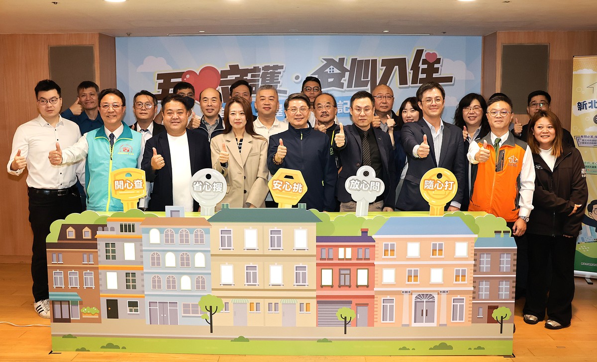 新北租屋族福音!「有心‧租屋平台」上線 五心服務讓租事更順利