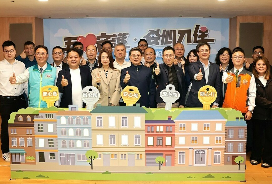 新北租屋族福音！「有心‧租屋平台」上線 五心服務讓租事更順利