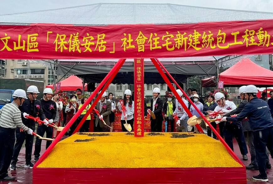 文山再添社宅新地標「保儀安居」動土 220戶2029完工 | M傳媒