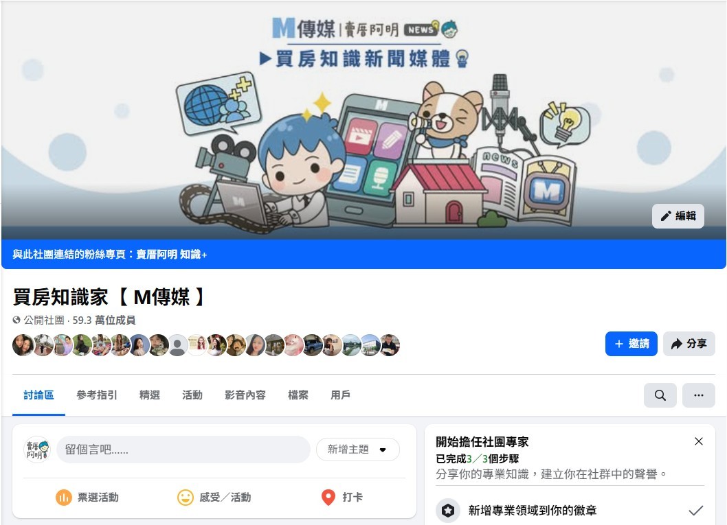 為什麼加入買房知識家社團，還一堆人提倡『拒當房奴、租房萬歲』！ | M傳媒