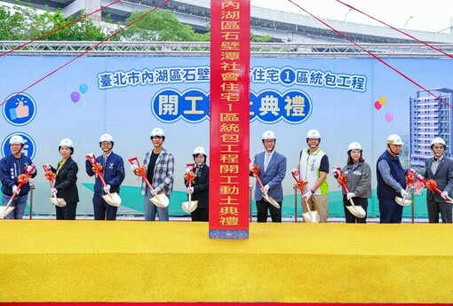 北市科技廊帶社宅大進擊！內湖、南港社宅開工 盼解就業族住房難題 | M傳媒