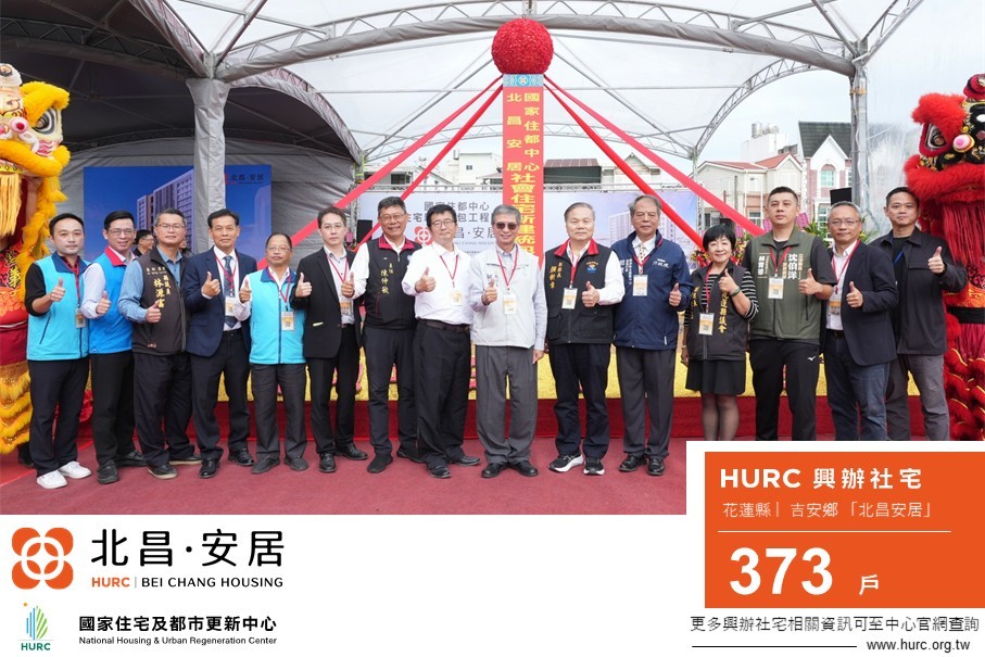 花蓮吉安「北昌安居」社宅動土 373戶附托嬰、身心障日照中心 | M傳媒