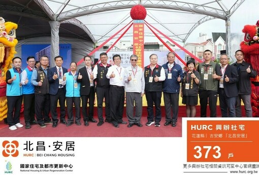 花蓮吉安「北昌安居」社宅動土 373戶附托嬰、身心障日照中心 | M傳媒