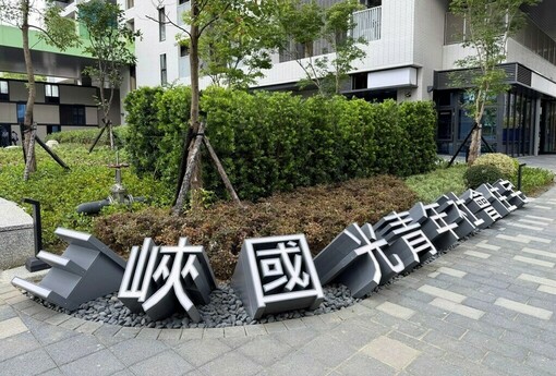 新北社宅再升級！育一孩家庭可「加籤」提高中籤率　原住民55歲長者也納入優先戶 | M傳媒