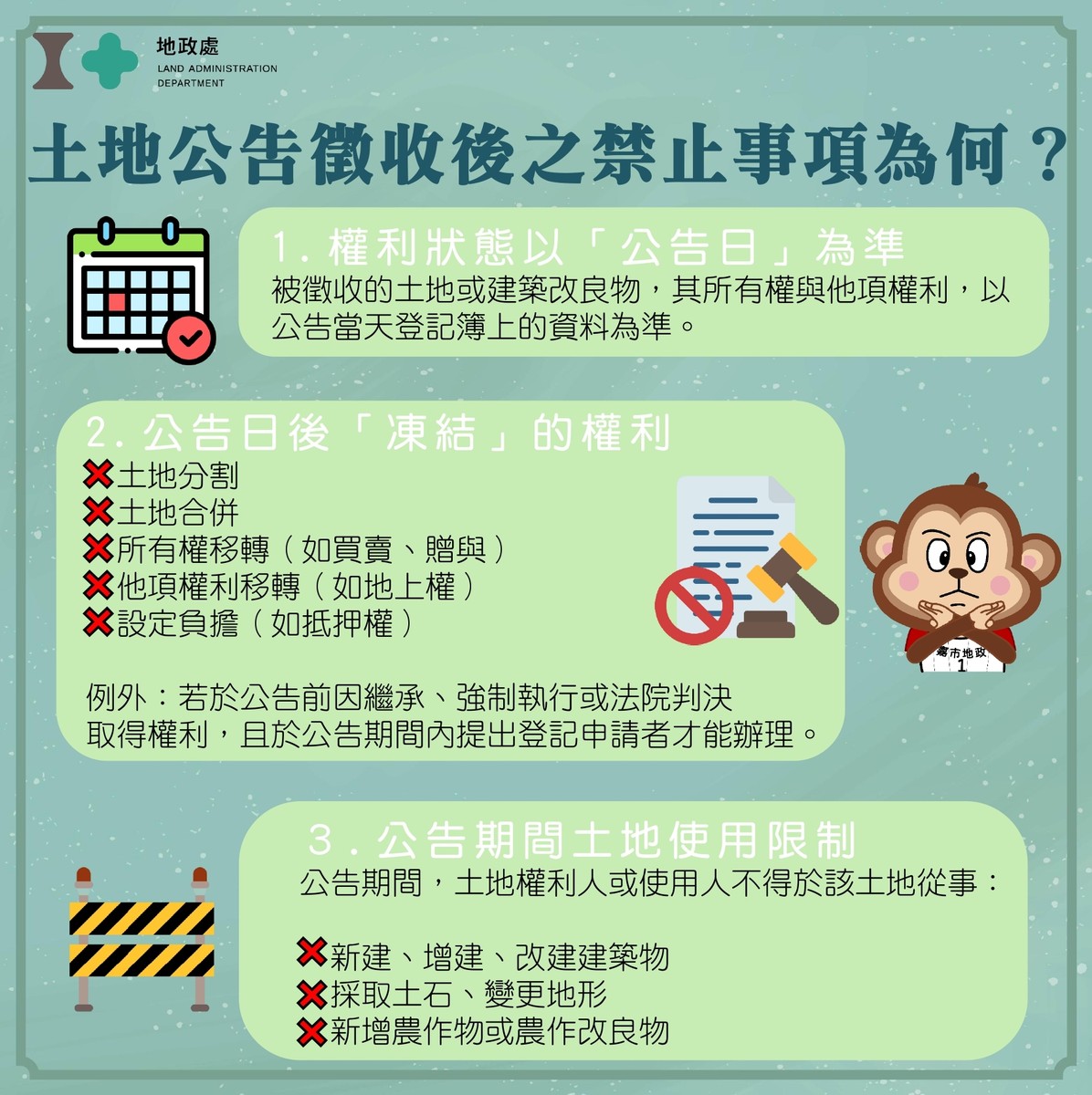 一張公告，權利凍結！土地徵收後「這些事」立刻不能做，忽略時效補償金恐充公| M傳媒