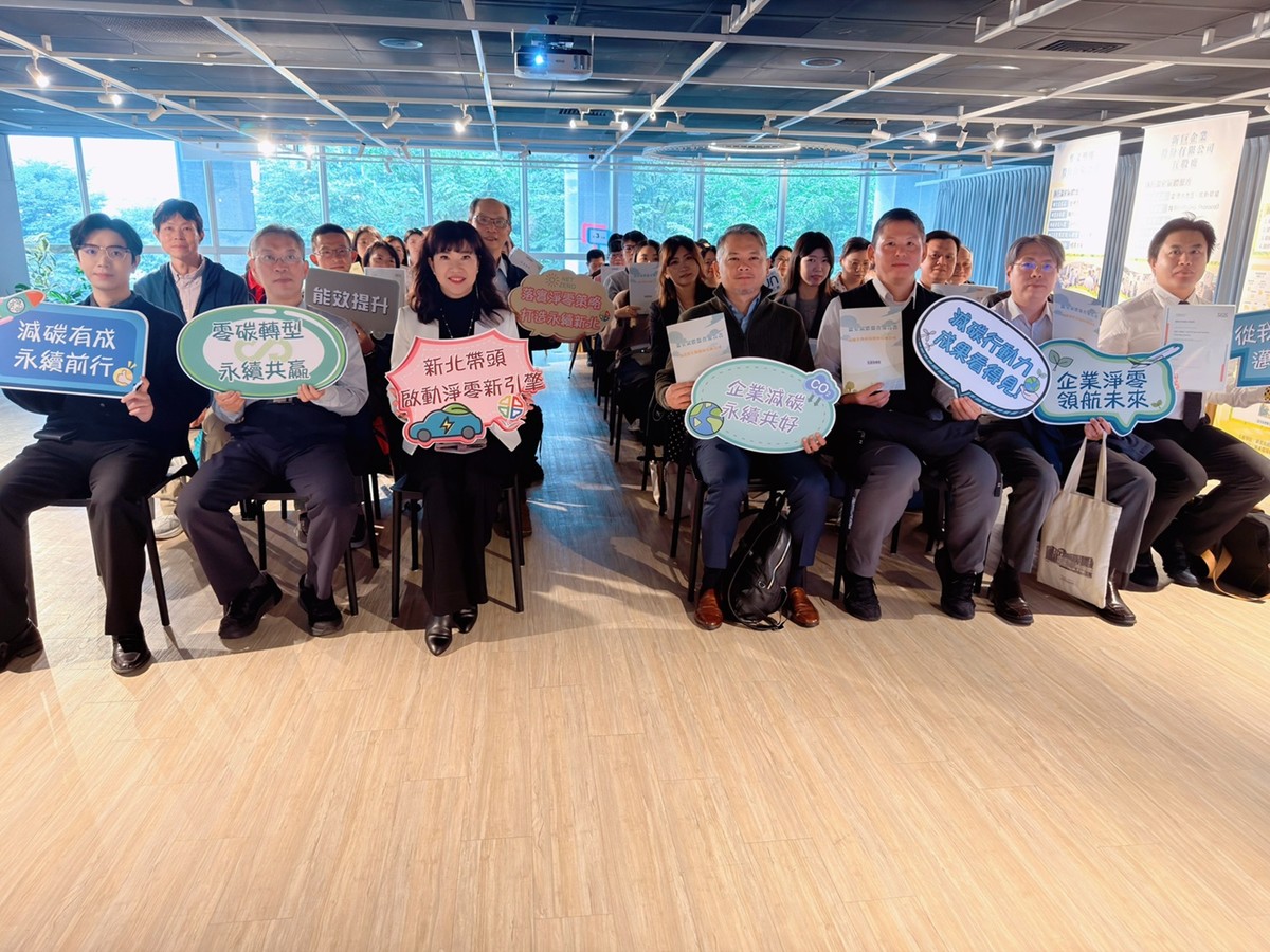 新北推動淨零轉型再加速！企業碳盤查成果亮眼　30位稽核員通過率百分百、8家業者揭節能成效 | M傳媒