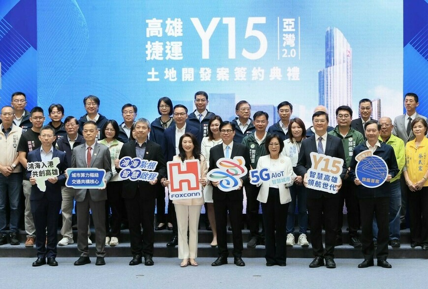 出席「捷運黃線Y15站聯合開發案」 簽約典禮 陳其邁：感謝鴻海加碼投資 攜手建構亞灣AI生態系