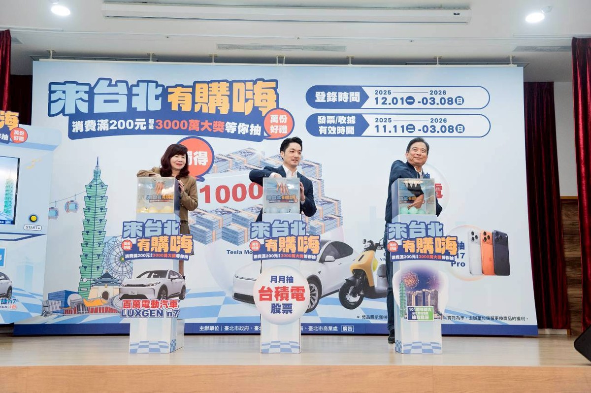 「來台北有購嗨！」月月抽好禮首抽台積電股票得主出爐！