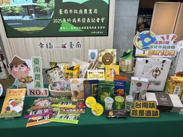 農業局展現年度施政成果 盼臺南農業行銷國際及發展永續