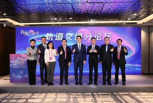 2025臺北上海城市論壇軌道交通分論壇 智啟交通新未來 數位賦能新生活