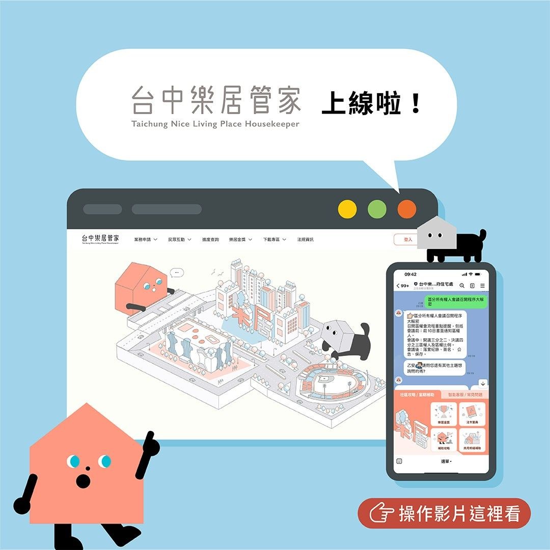 打造幸福宜居城市！台中社會住宅突破萬戶、公寓大廈治理連8年全國特優