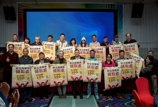 「新北超有料．金馬舞好康」 新春加碼第一發 元旦開跑！