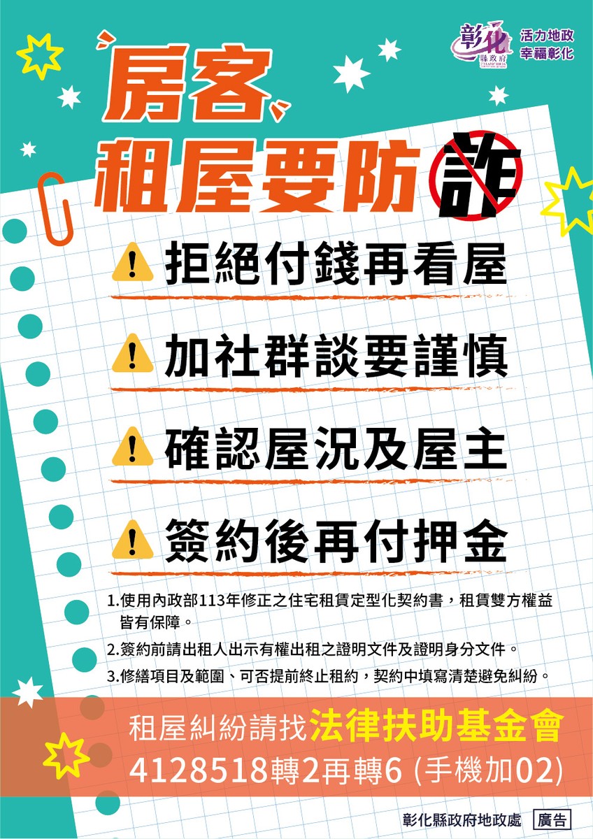 包租代管享優惠 租屋防詐揪安心