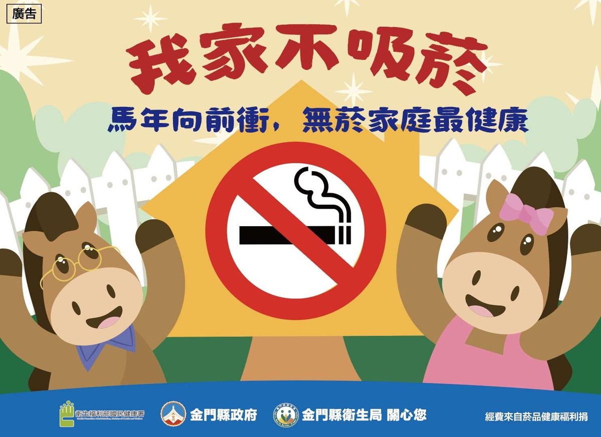 「我家不吸菸-健康每一天」無菸家庭開始招募