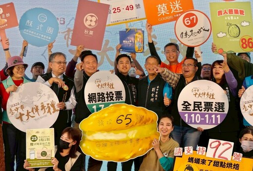 台中十大伴手禮票選 1/10-1/11市府廣場熱鬧登場 百家品牌強力催票