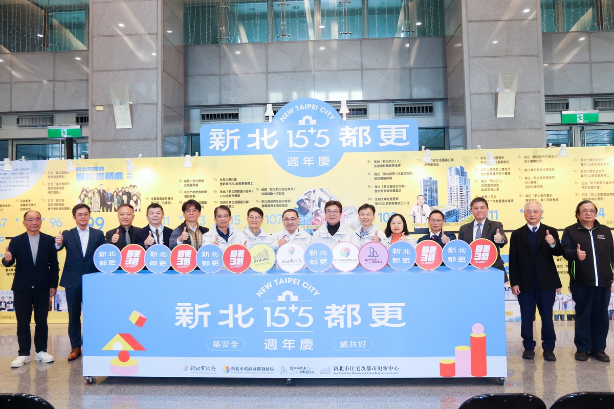 新北都更交出成績單！都更處15周年、住都中心5周年　核准量較上任前暴增9倍 | M傳媒