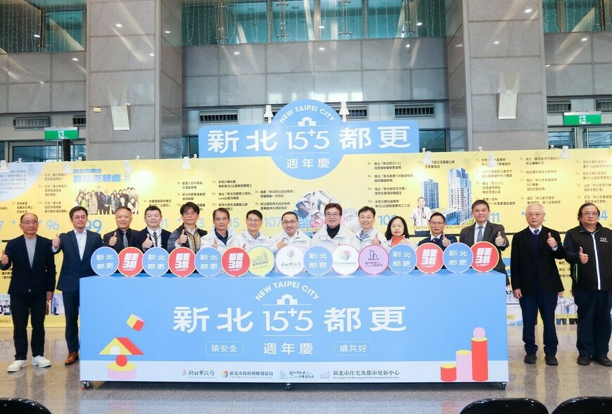 新北都更交出成績單!都更處15周年、住都中心5周年 核准量較上任前暴增9倍 | M傳媒