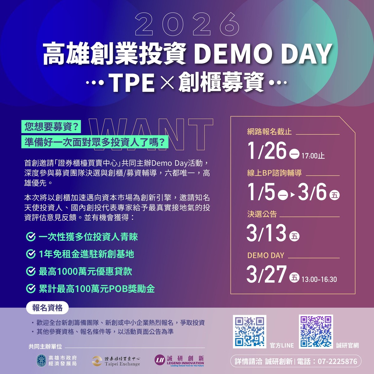 助新創接軌資本！「2026 高雄創業投資DEMO DAY」正式開跑 高市府攜手櫃買中心接軌資本市場