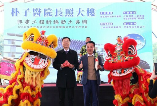 嘉義縣長照量能再升級　朴子醫院六腳住宿式長照機構興建工程動土