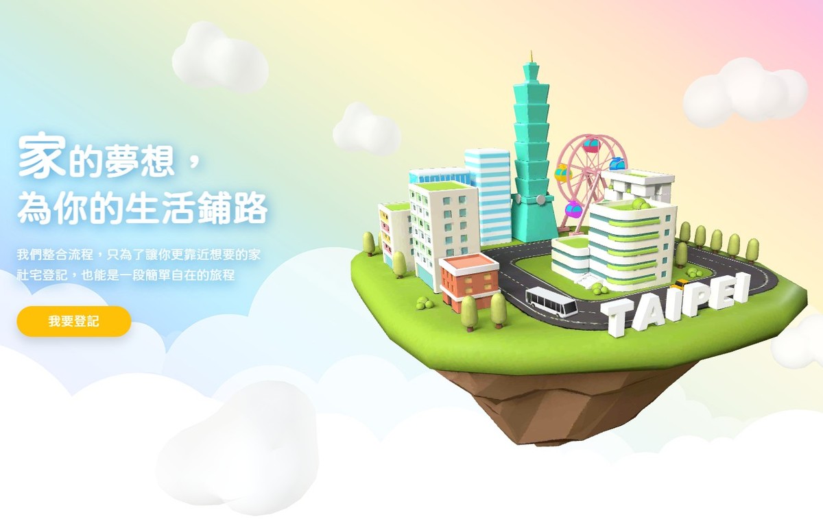 台北社宅申請更便利 「統一登記平台」上線，第1季興隆社宅開放250戶申請