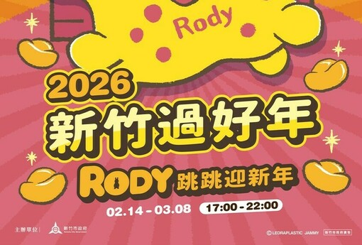 2026新竹過好年燈節2/14開跑！超萌Rody跳跳馬點亮東門城陪市民迎新春 
