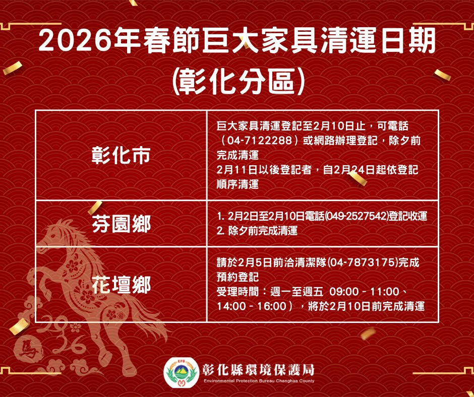 年終大掃除正當時　彰化縣環保局提醒民眾把握時間預約清運巨大家具