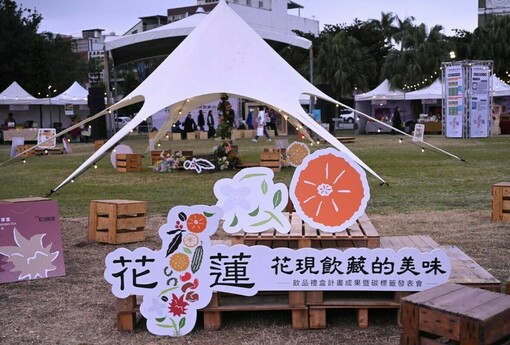 花現飲藏的美味—飲品禮盒計畫成果暨碳標籤發表 綠色設計展現在地品牌新風貌　「花現飲藏的美味」市集同步登場