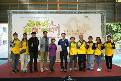 新北社規師齊心營造宜居城鄉 15案社區改造成果亮相