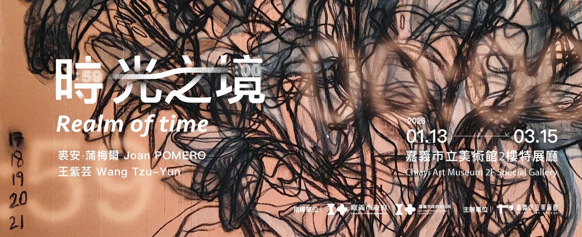 「時光之境–裘安‧蒲梅爾、王紫芸創作展」臺法藝術家聯手創作 邀請觀眾走進時間的劇場