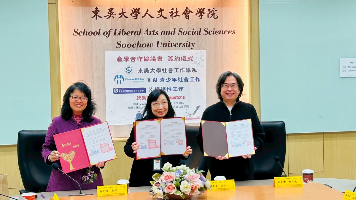 培育「就業即戰力」保護性社工 新北家防攜手東吳推Capstone課程