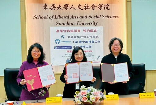 培育「就業即戰力」保護性社工 新北家防攜手東吳推Capstone課程