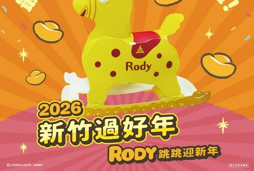 「2026新竹過好年」 Rody跳跳馬限量小提燈亮相
