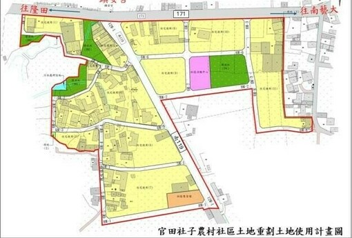 官田社子農村社區土地重劃已獲地主過半數同意，續將研提重劃計畫書報送內政部審核推動重劃建設