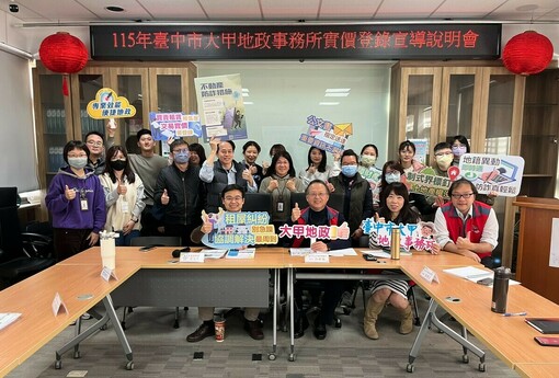 中市首創「實價登錄守護您」輔導服務 協助民眾正確申報
