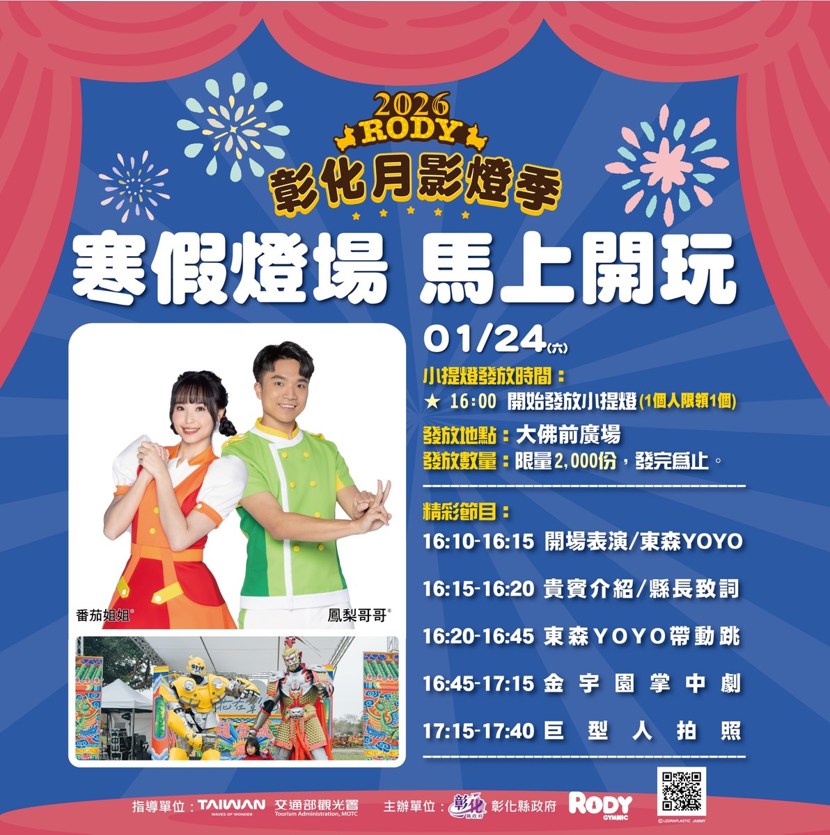 「2026彰化月影燈季」寒假燈場！ 1/24加碼Fun送跳跳馬小提燈