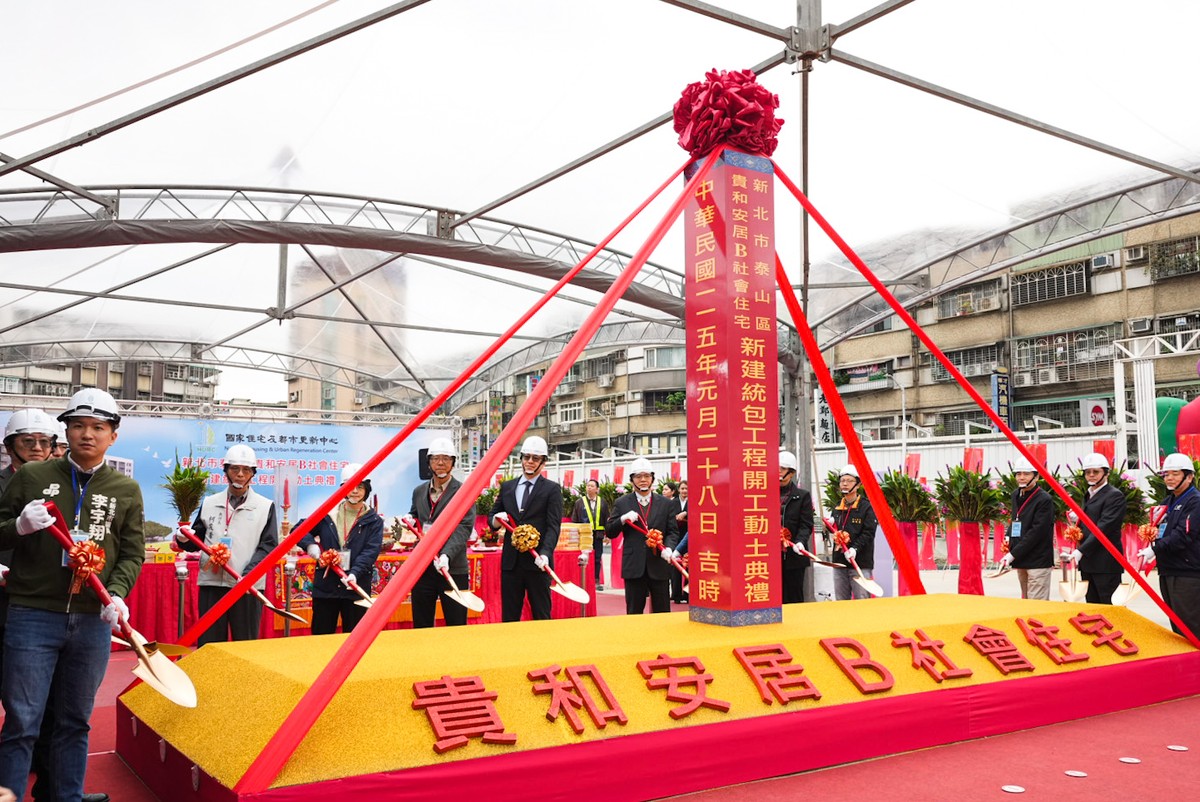 新北泰山「貴和安居B」社會住宅動土　688戶預計2029年完工